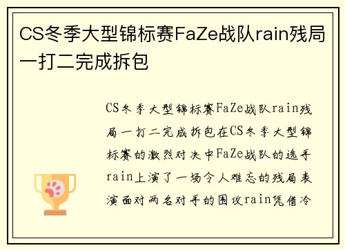CS冬季大型锦标赛FaZe战队rain残局一打二完成拆包
