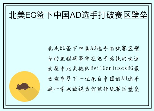 北美EG签下中国AD选手打破赛区壁垒