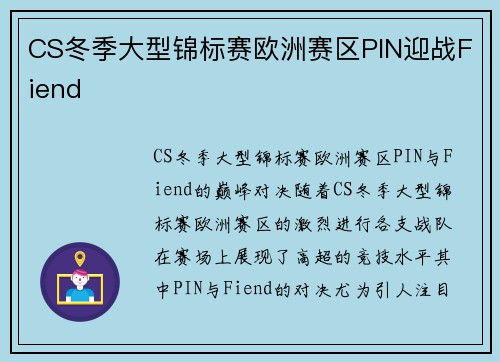 CS冬季大型锦标赛欧洲赛区PIN迎战Fiend