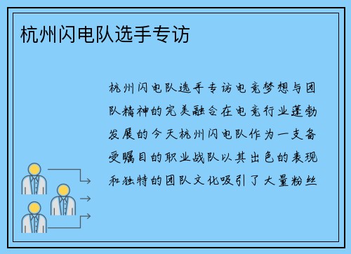 杭州闪电队选手专访